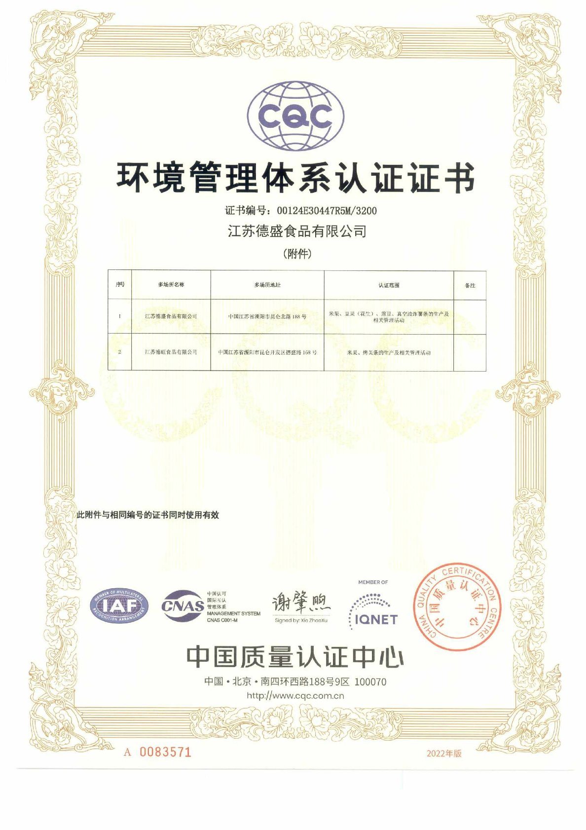 环境管理体系认证证书 环境管理体系认证证书