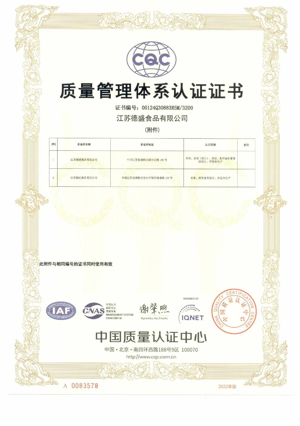 质量管理体系认证证书 质量管理体系认证证书