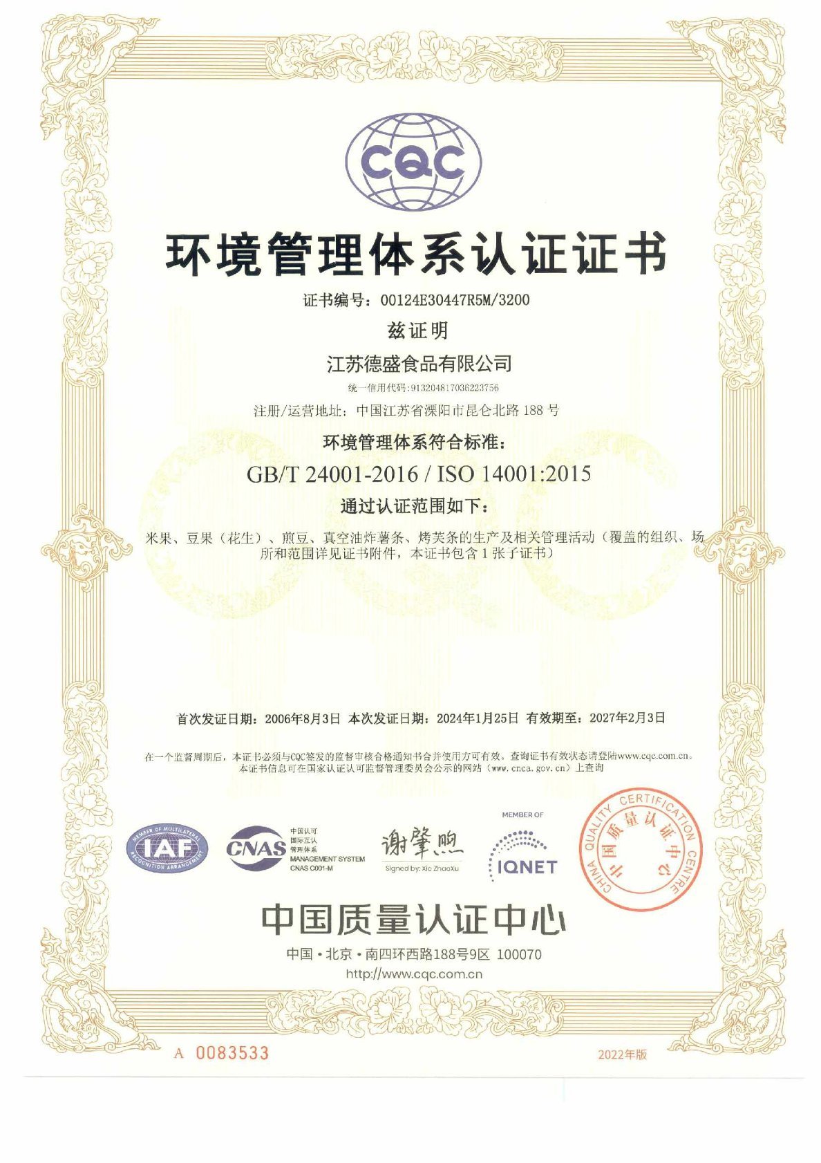 环境管理体系认证证书 环境管理体系认证证书