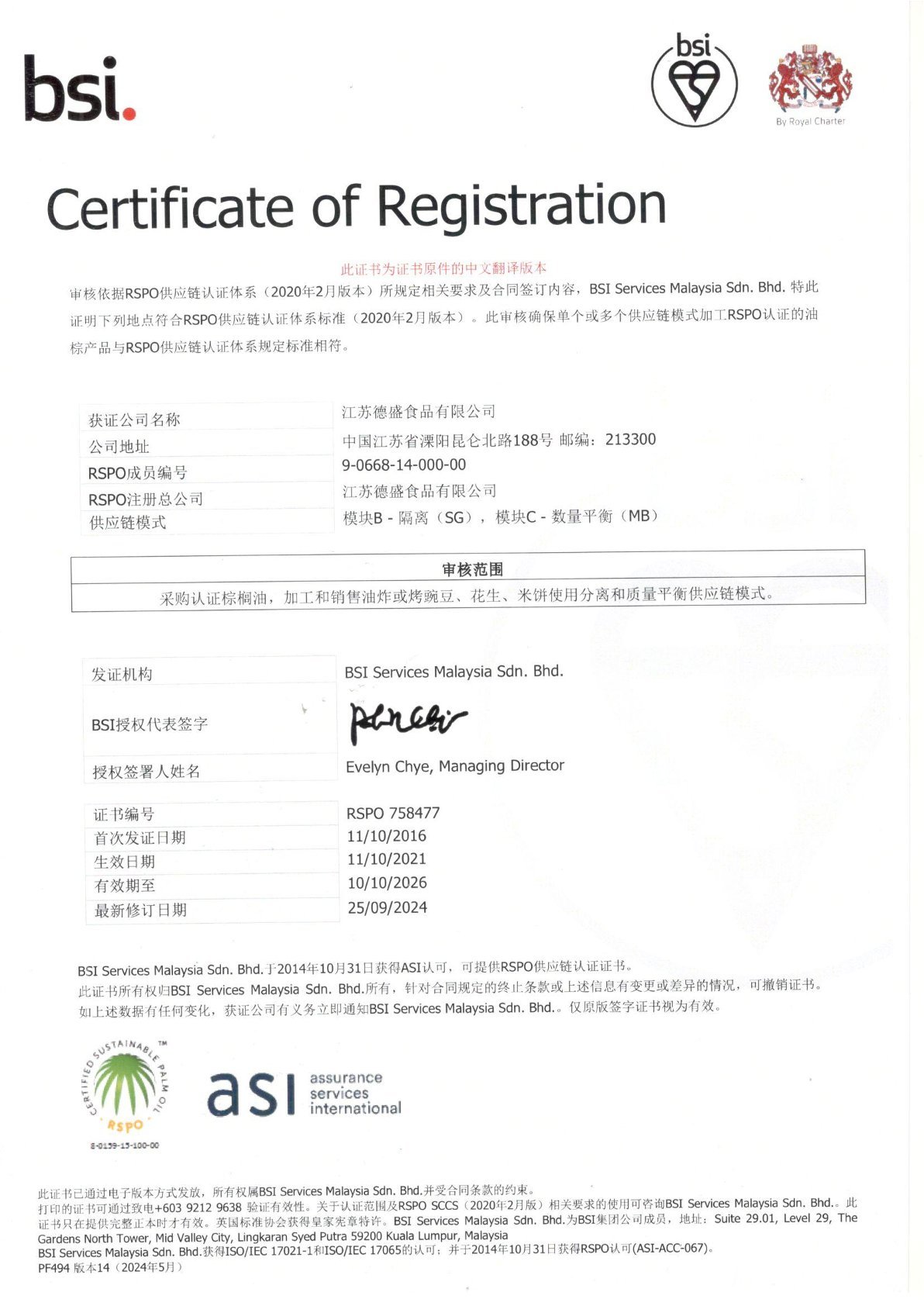 BRC认证证书供应链认证证书2 BRC认证证书供应链认证证书2