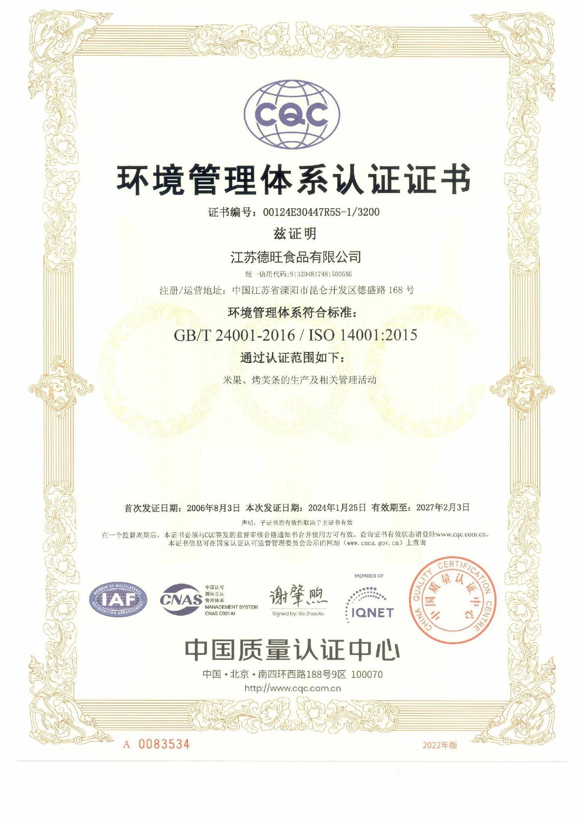 环境管理体系认证证书 环境管理体系认证证书