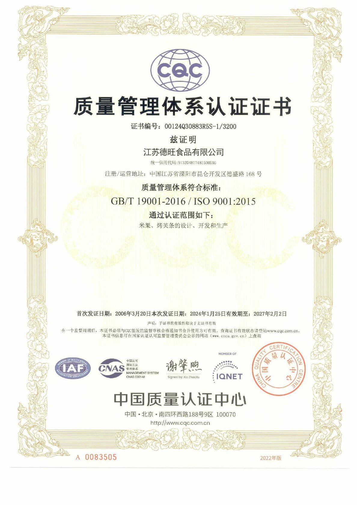 质量管理体系认证证书 质量管理体系认证证书