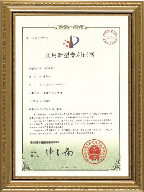 实用新型专利证书