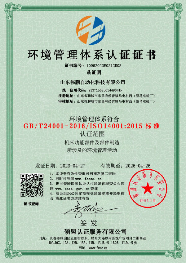 Environmental Management System Certification