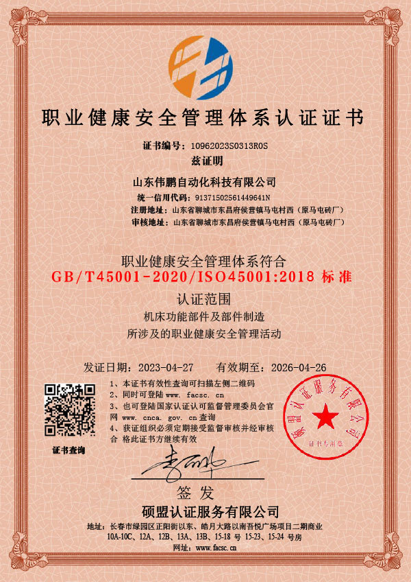 Occupational health and safety management system certification