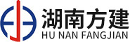 湖南方建工程有限公司
