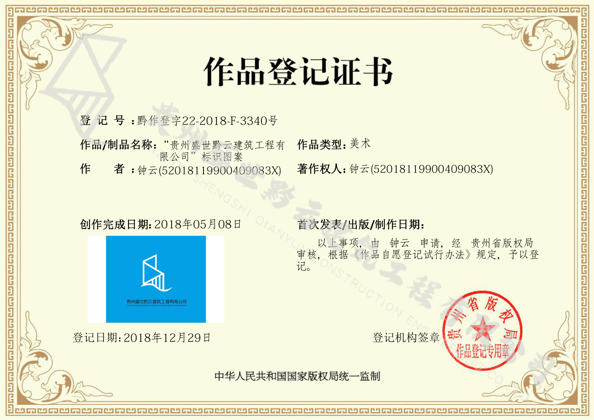 logo注册证书