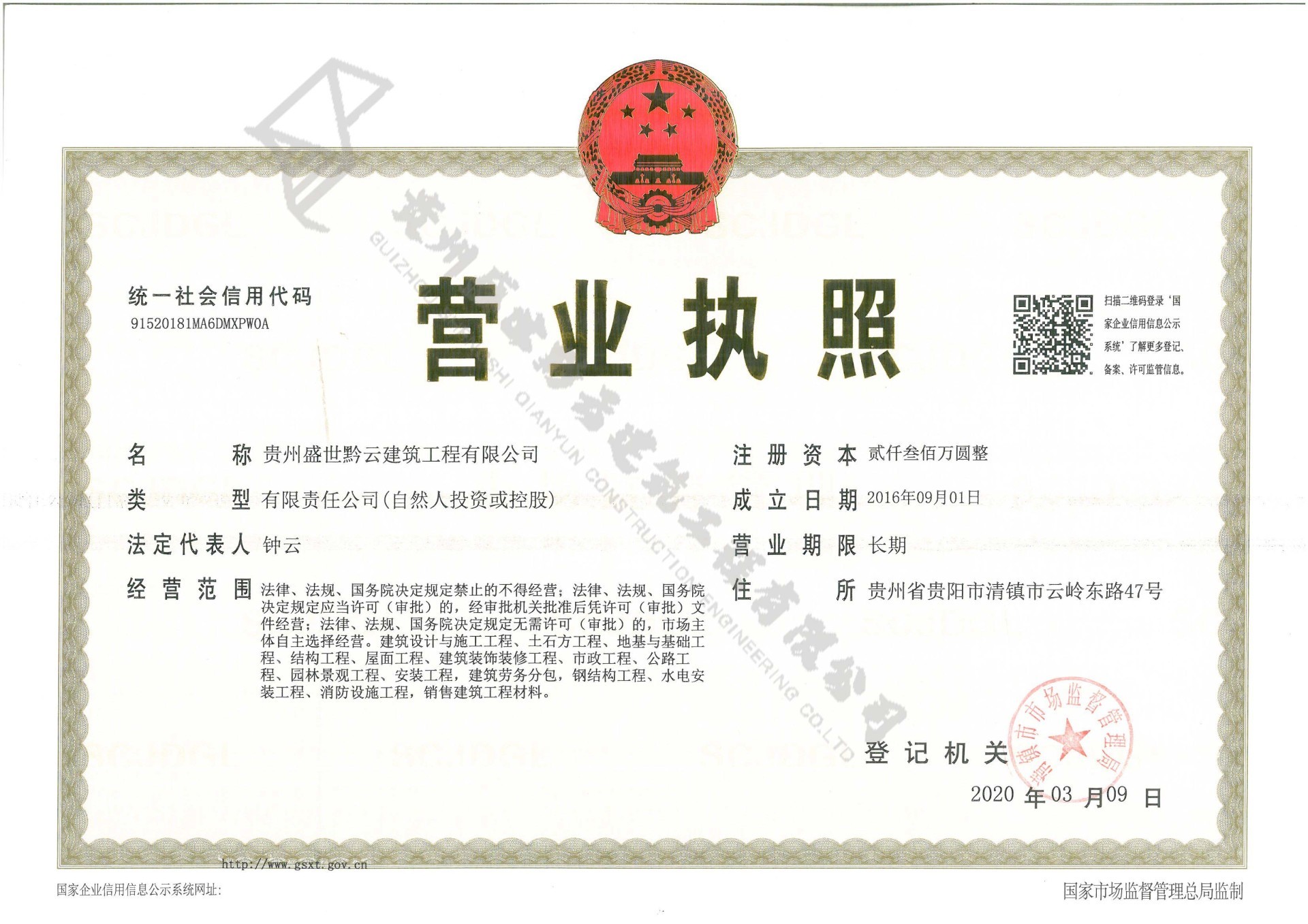 营业执照