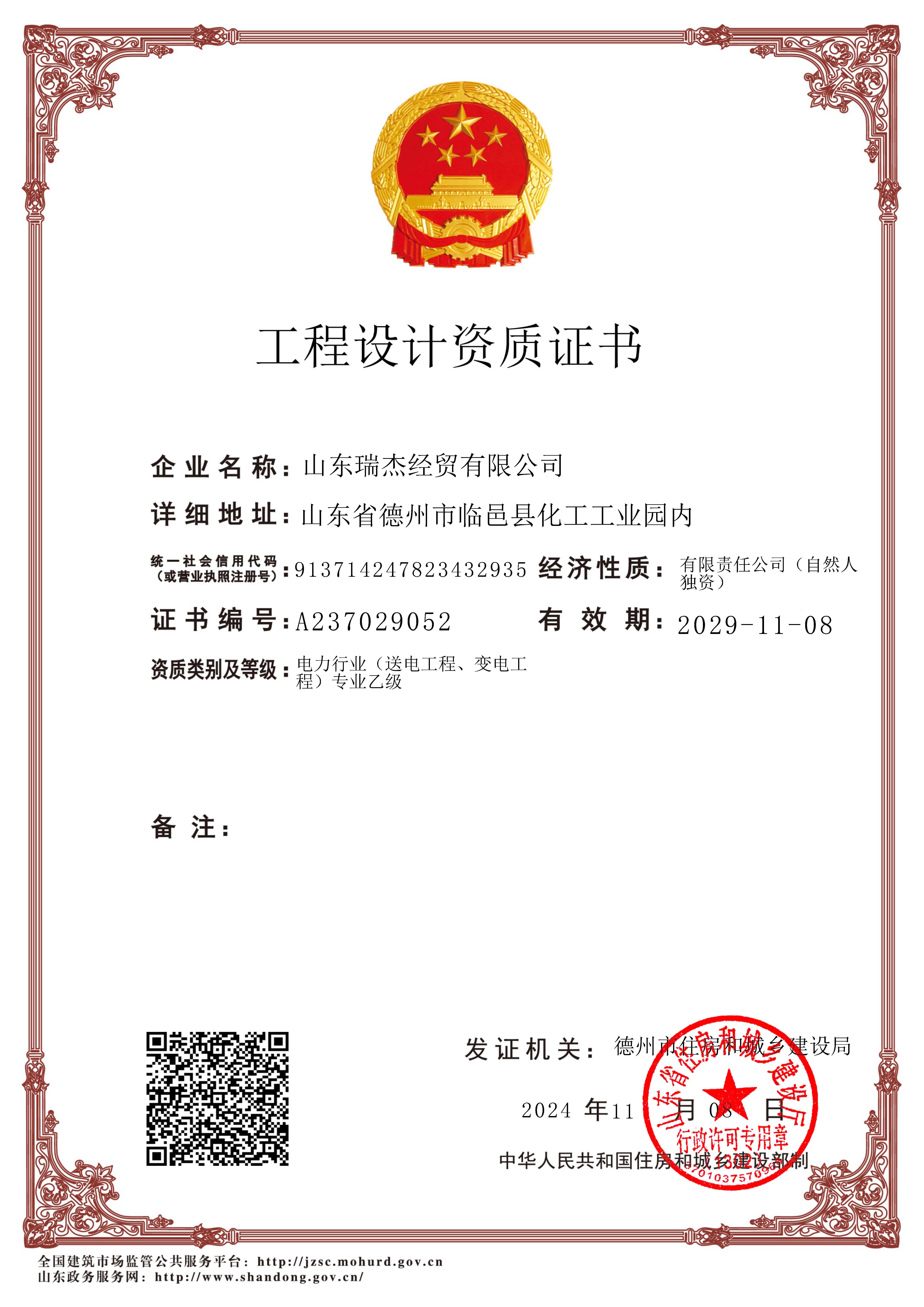 資質(zhì)證書