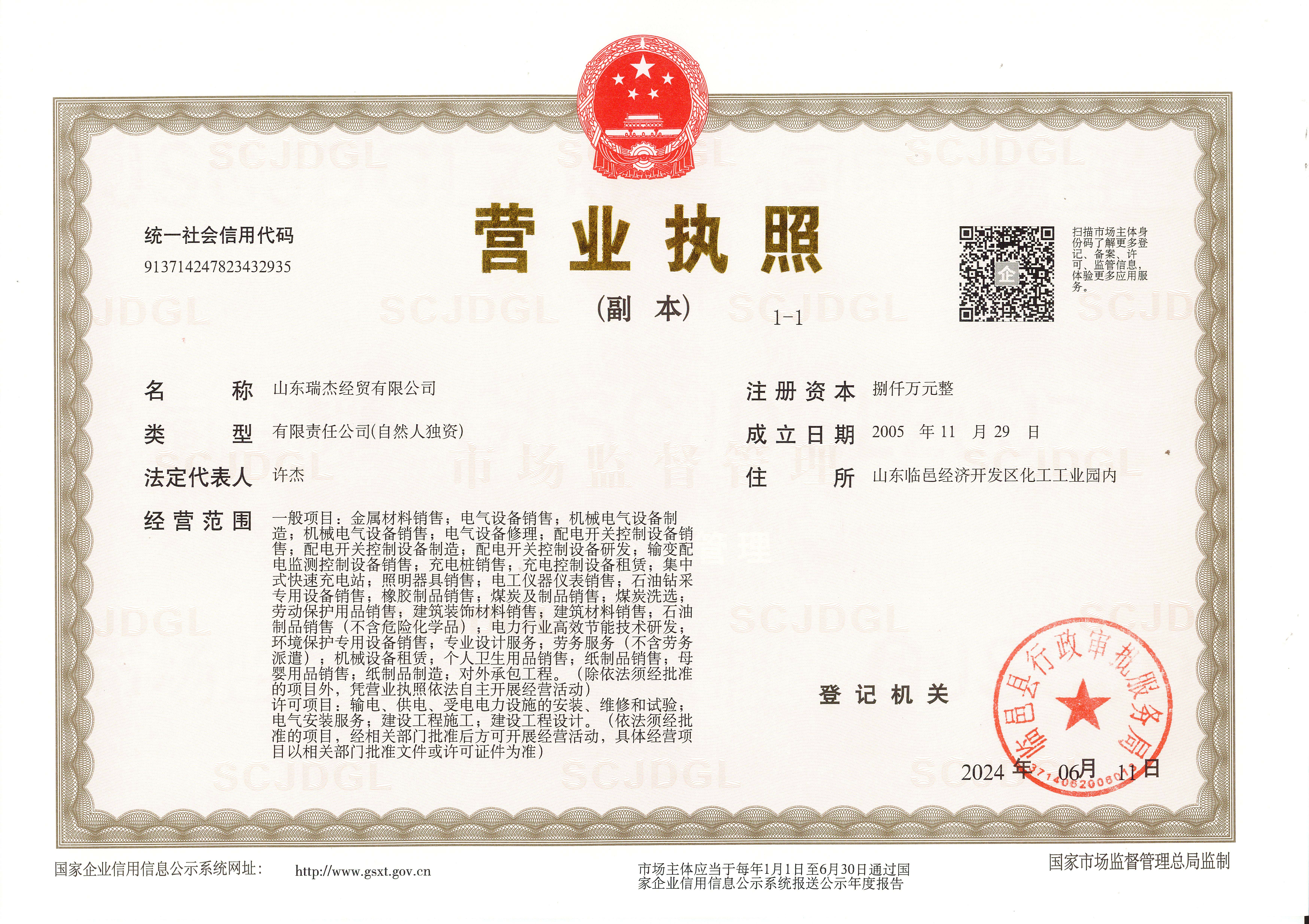 營業(yè)執(zhí)照