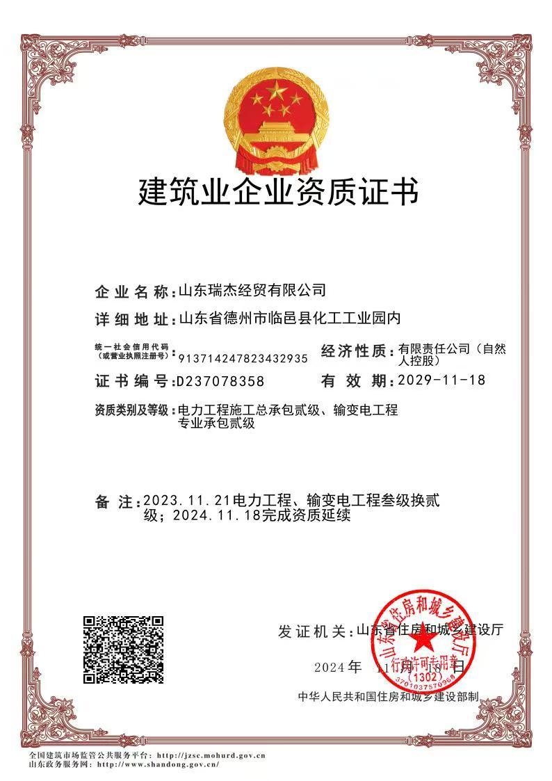 建筑業(yè)企業(yè)資質(zhì)證書