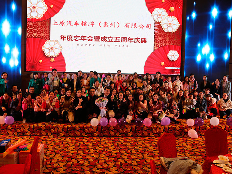 2018年度年会合照 2018年度年会合照