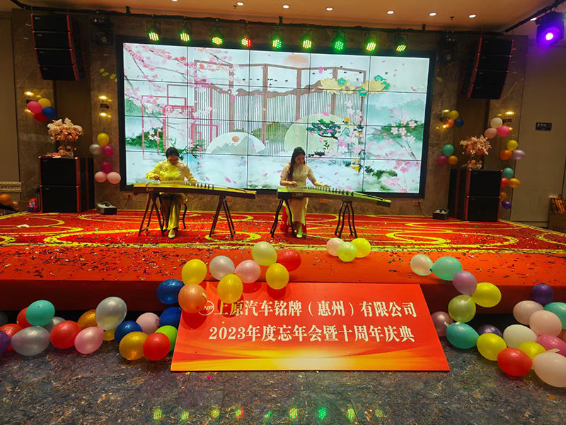2023年度年会表演3 2023年度年会表演3