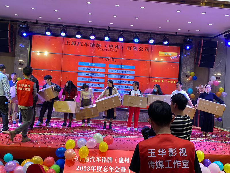 2023年度年会抽奖 2023年度年会抽奖