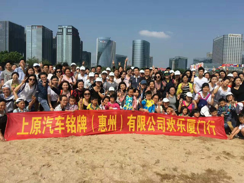 2017年厦门员工旅游