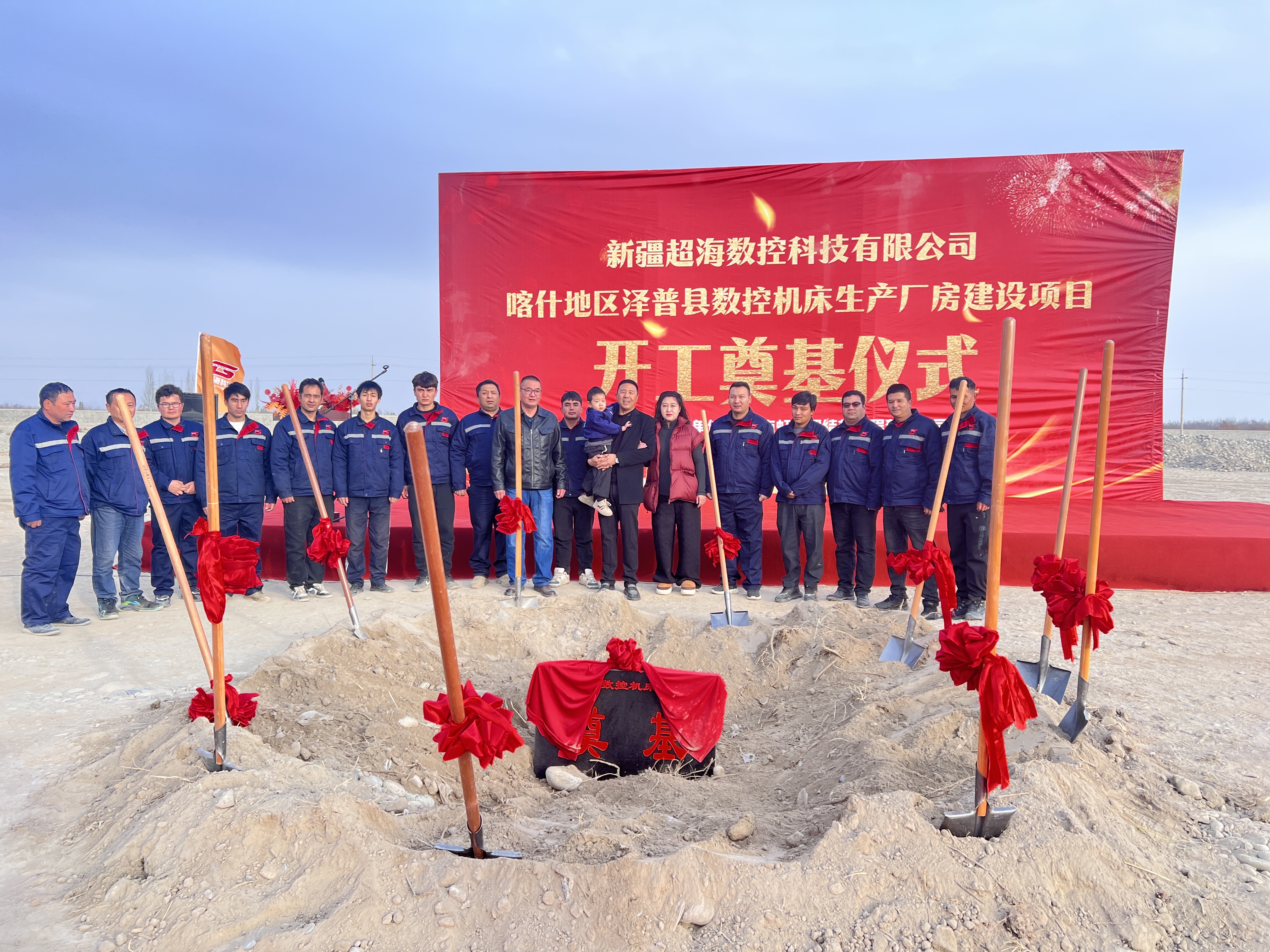 喀什地區(qū)澤普縣數(shù)控機(jī)床生產(chǎn)廠房建設(shè)項(xiàng)目的開(kāi)工曾基儀式