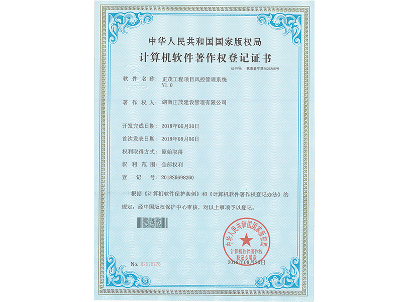 計(jì)算機(jī)軟件著作權(quán)登記證書
