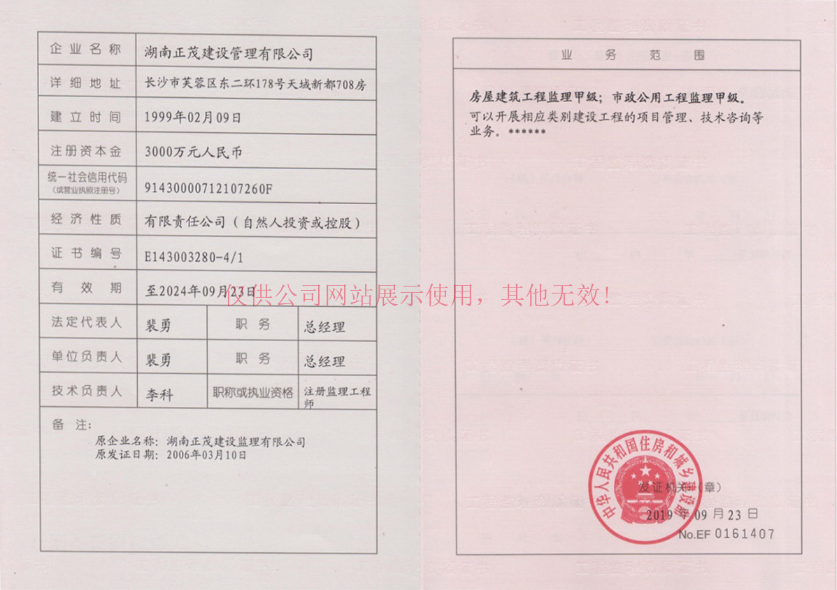 監(jiān)理資質(zhì)證書
