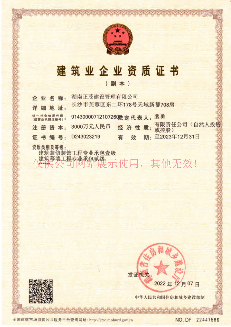 建筑業(yè)企業(yè)資質(zhì)證書