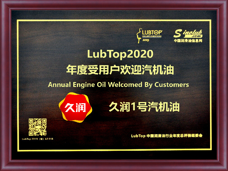 LubTop 受用户欢迎汽机油