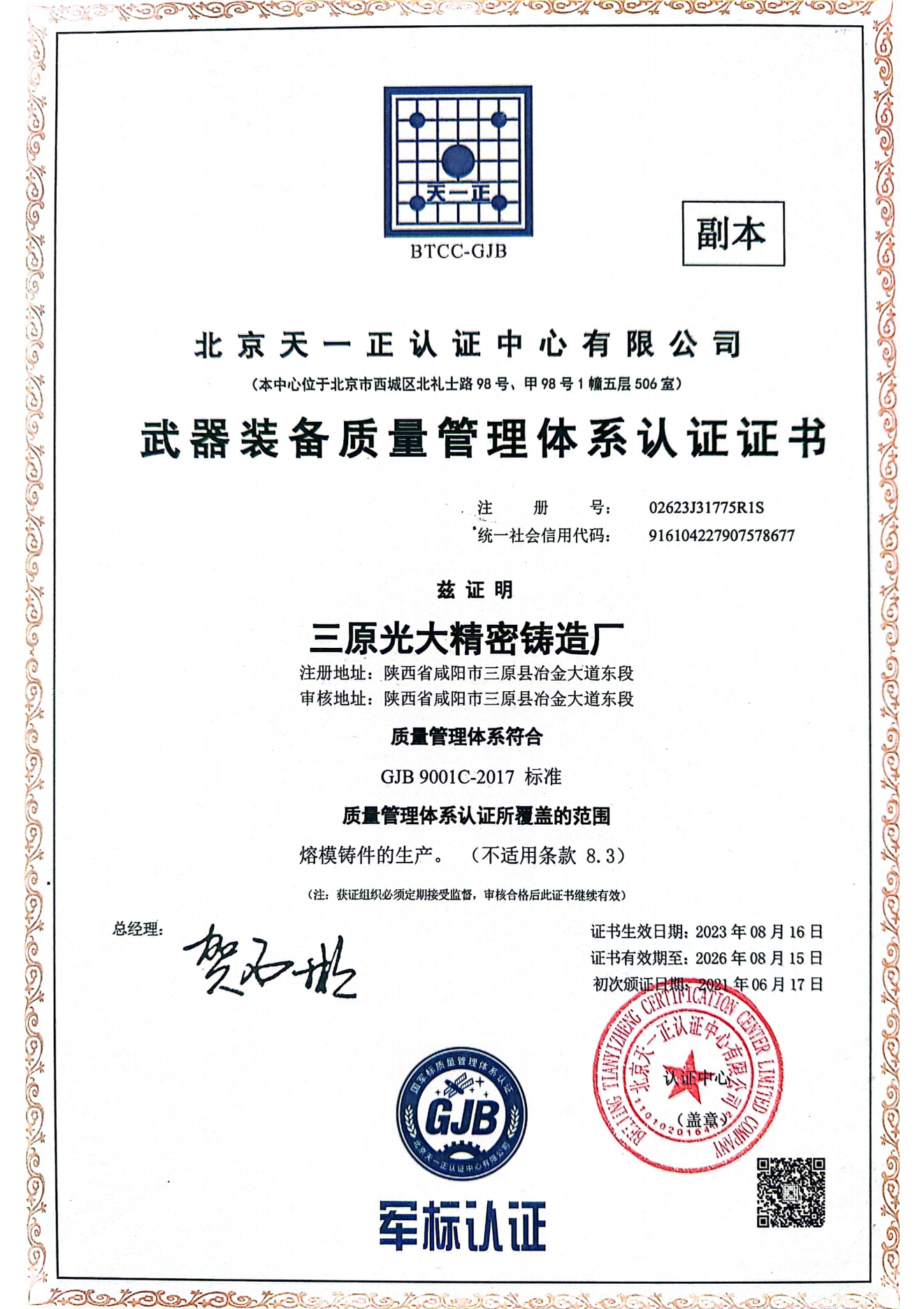质量管理体系认证证书