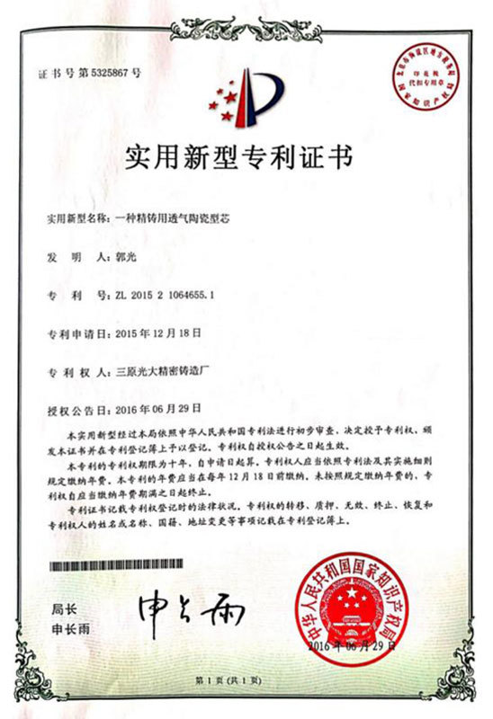 一种精铸用透气陶瓷型芯