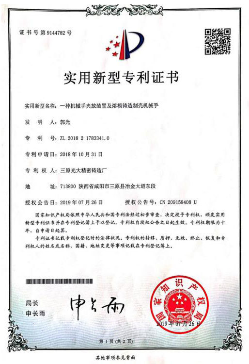 一种机械手夹放装置及熔模铸造制壳机械手