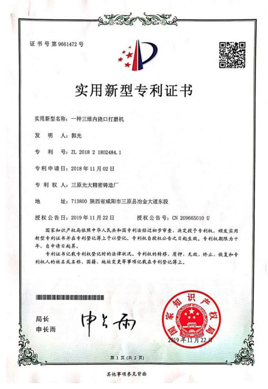 一种三维内浇口打磨机
