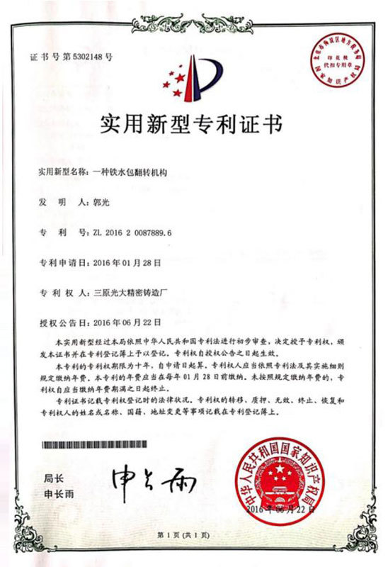 一种铁水包翻转机构
