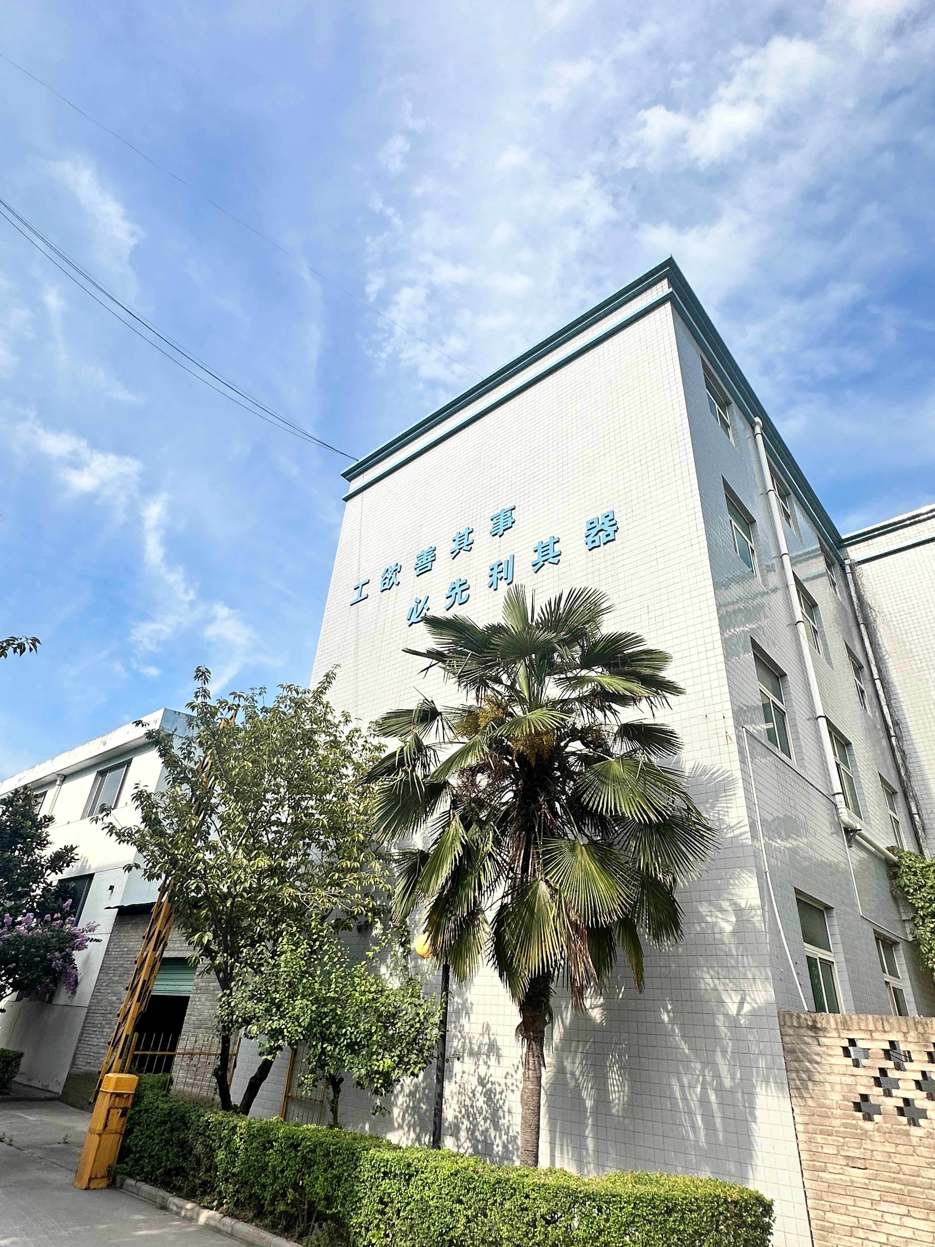 厂区环境