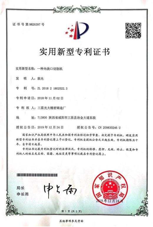 一种内浇口切割机