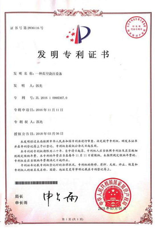 真空注入装置