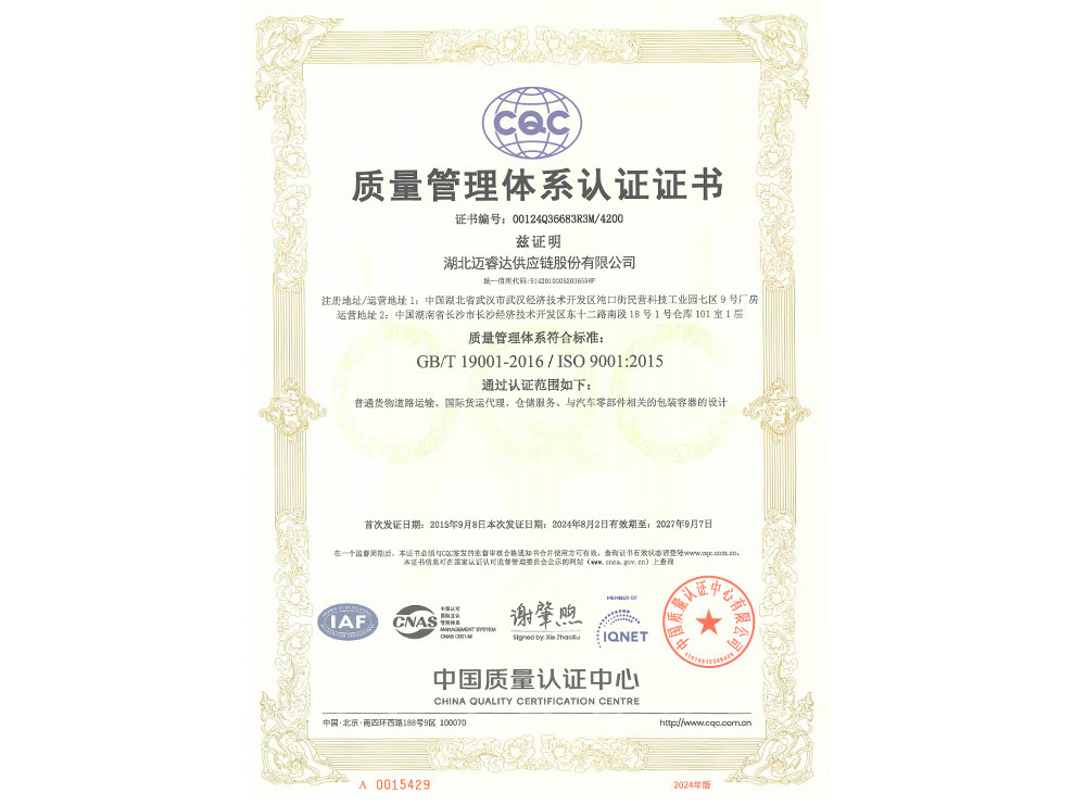 质量管理体系认证证书