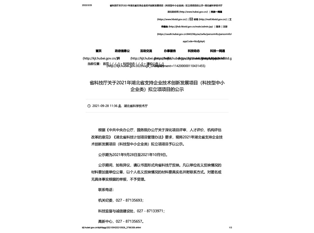 湖北省支持企业技术创新发展项目