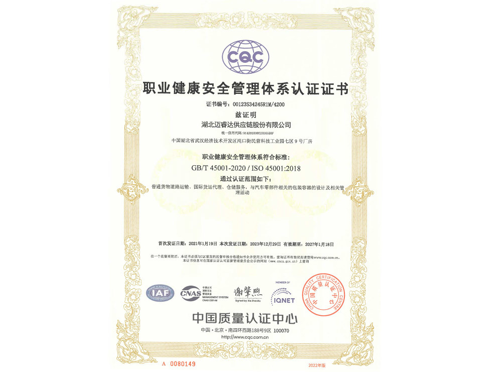 职业健康安全管理体系认证证书