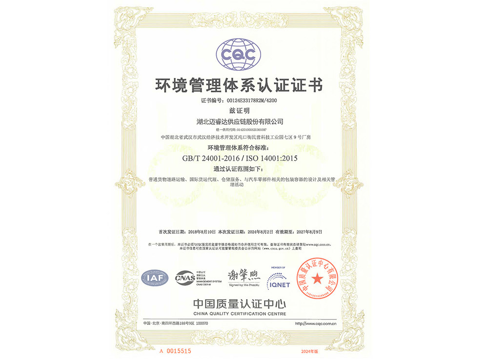环境管理体系认证证书