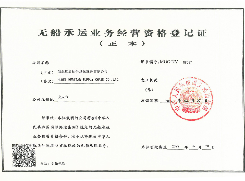 无船承运业务经营资格登记证