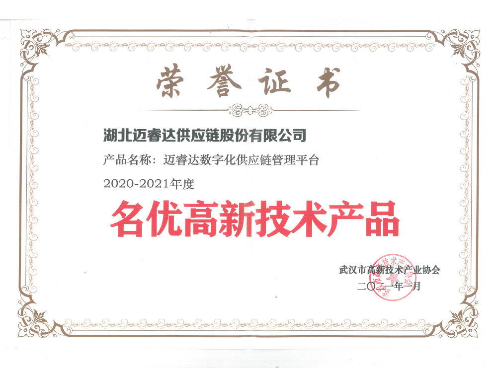 名优高新技术产品