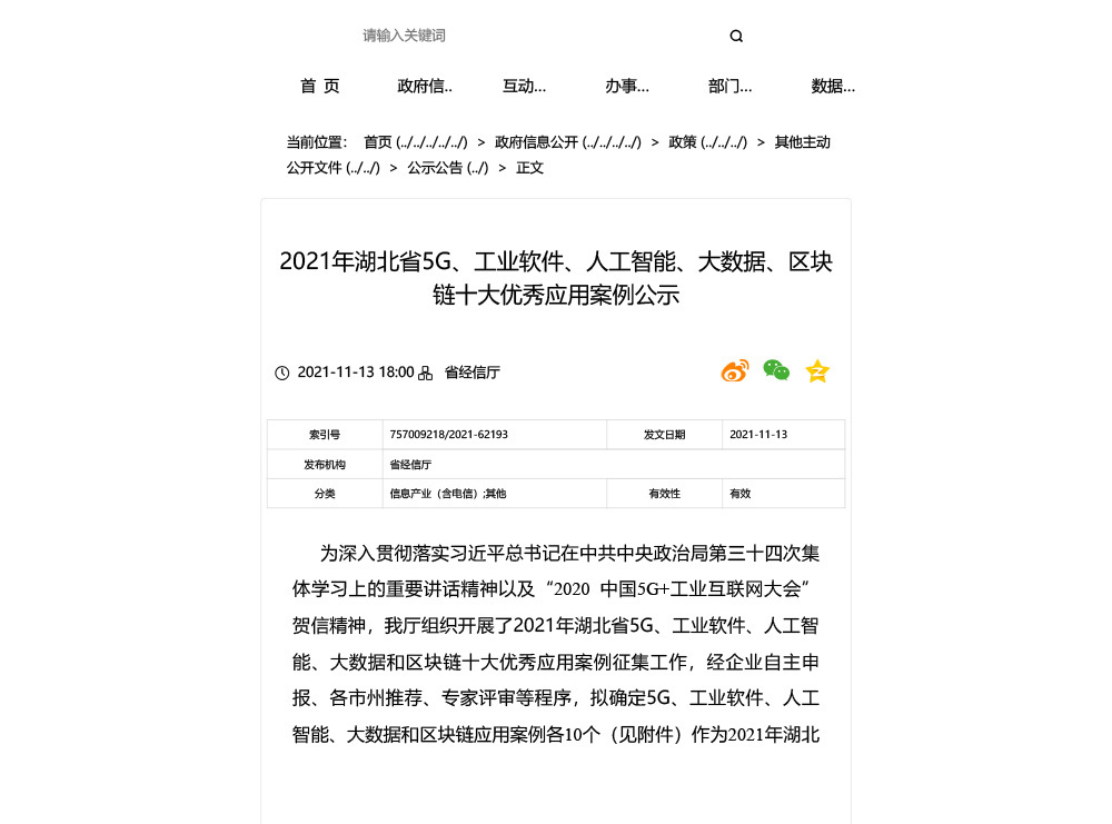 2021年湖北省工业软件十大优秀应用案例