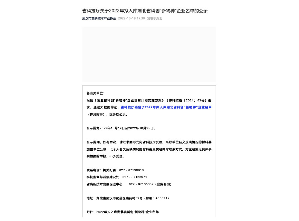 省科技厅关于2022年拟入库湖北省科创“新物种”企业名单的公示