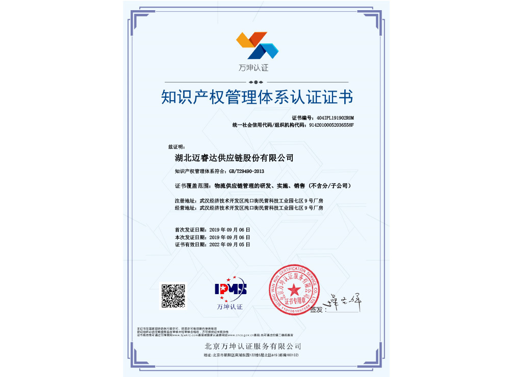 知识产权管理体系证书