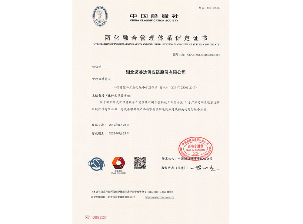 两化融合管理体系评定证书