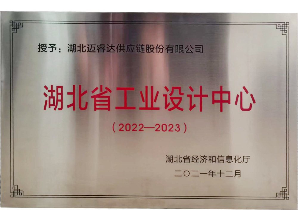 2021年度省级工业设计中心