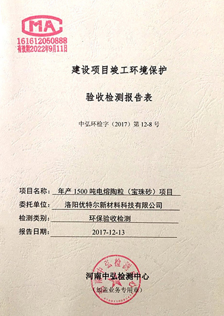 Environmental Protection Acceptance Test Report for Construction Project Completion Environmental Protection Acceptance Test Report for Construction Project Completion