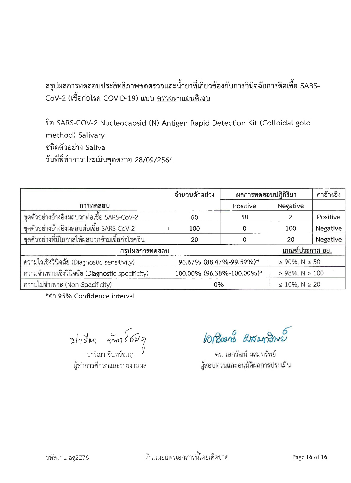 Nanjing  Synthgene  Medical COVID -19 Antigen detection kit passed the laboratory test of Mahidol University in Thailand
