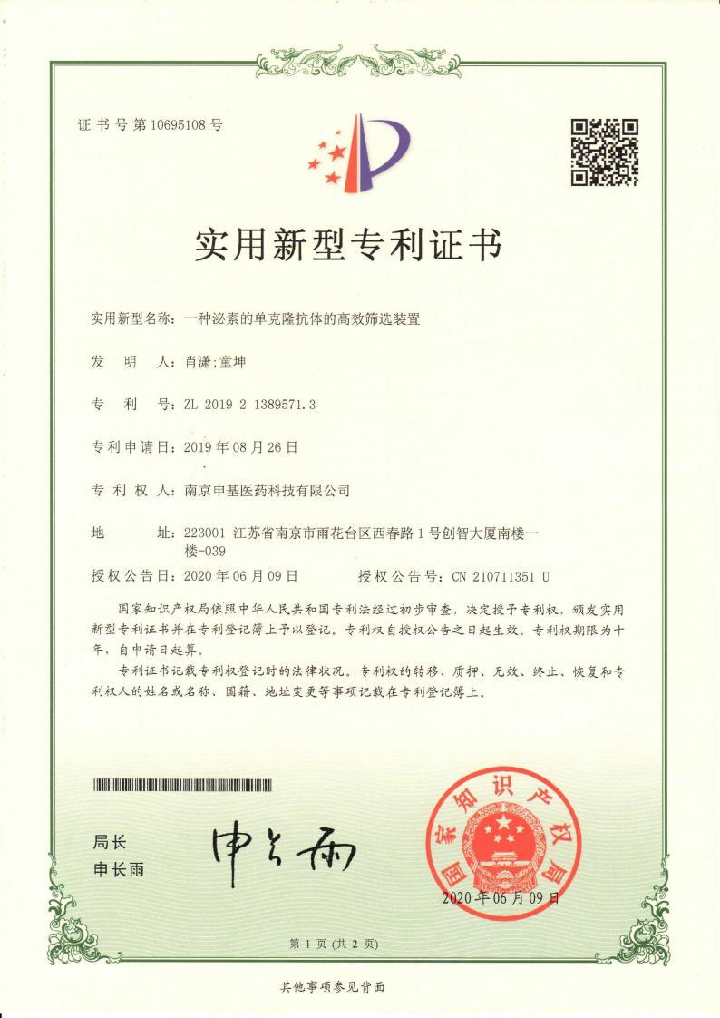 一种泌素的单克隆抗体的高效筛选装置