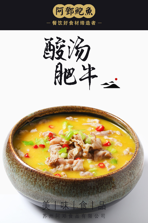 酸汤肥牛