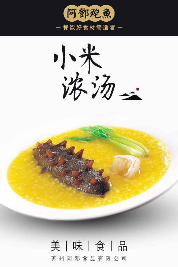 小米浓汤