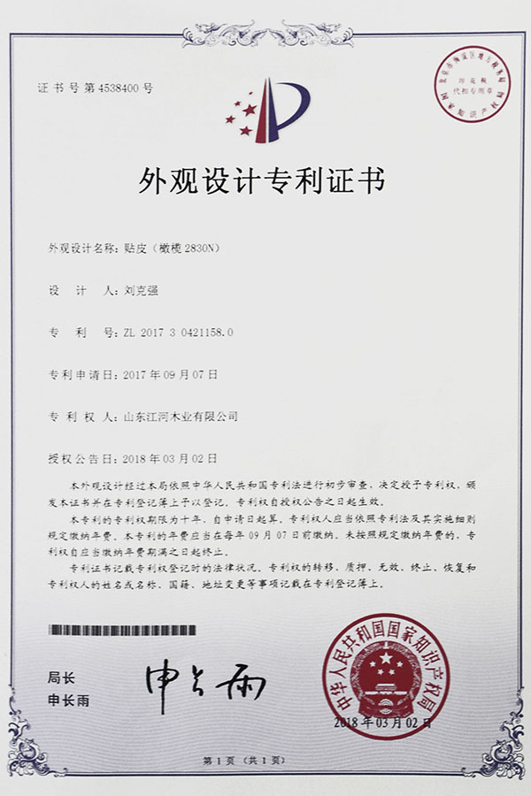 外观设计专利证书