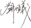 润石集团 润石集团